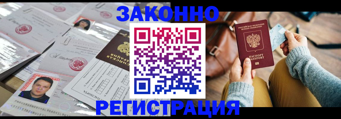 временная прописка в Магаданской области