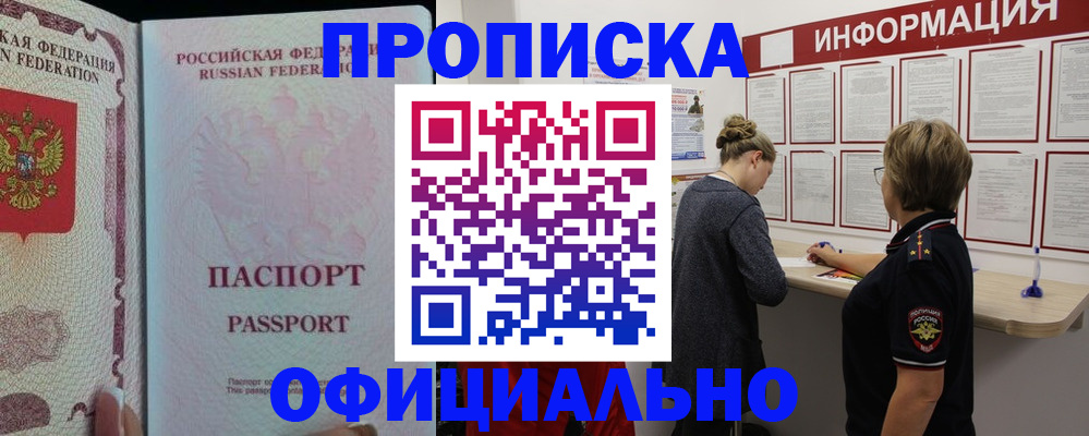 прописка для военкомата в Магаданской области