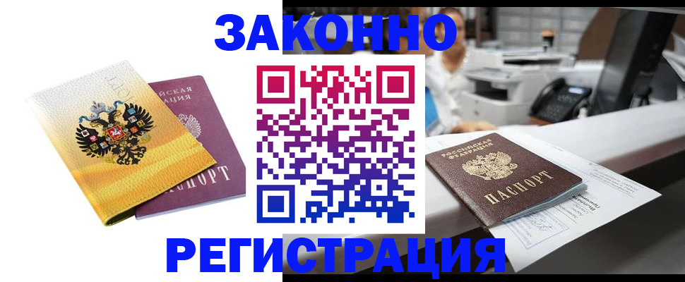 временная регистрация собственник в Магаданской области