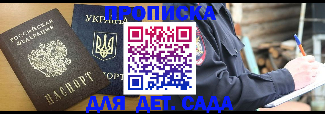 прописка ребенка в Магаданской области